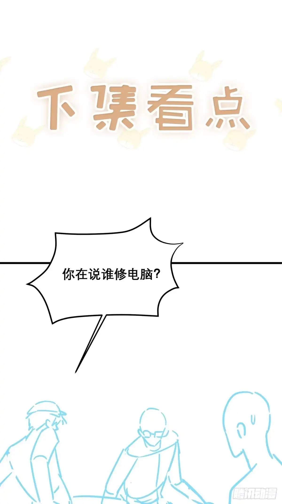 《热搜危机》036 要变天了 第41页