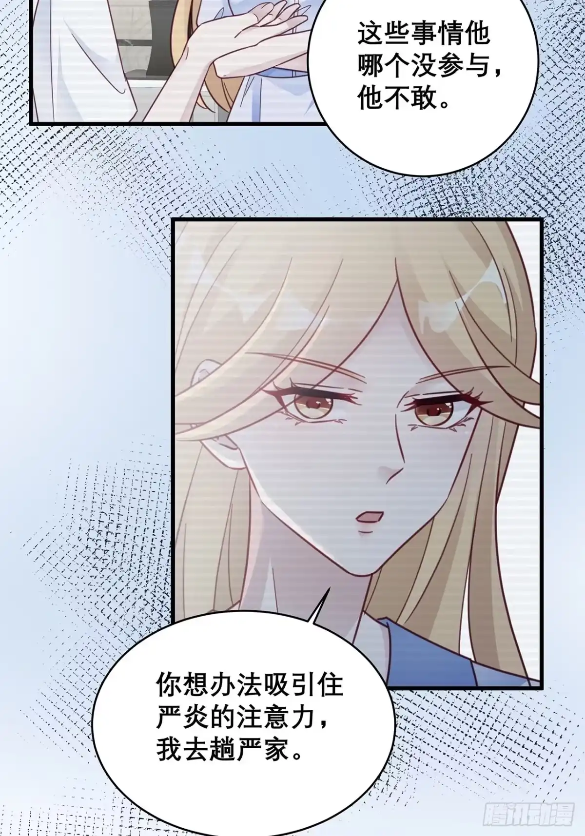 《热搜危机》036 要变天了 第8页
