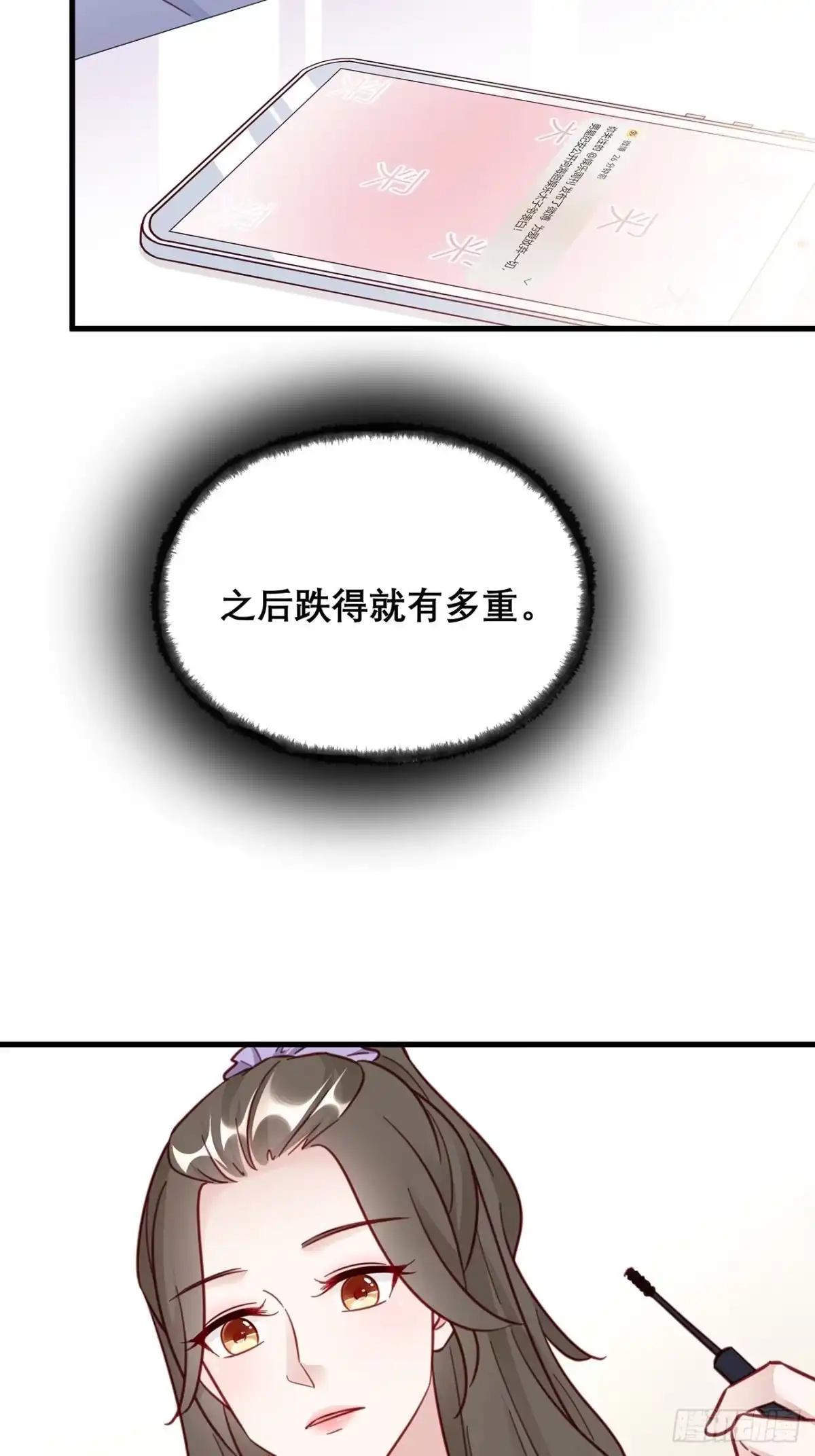 《热搜危机》037 他在吃醋 第5页