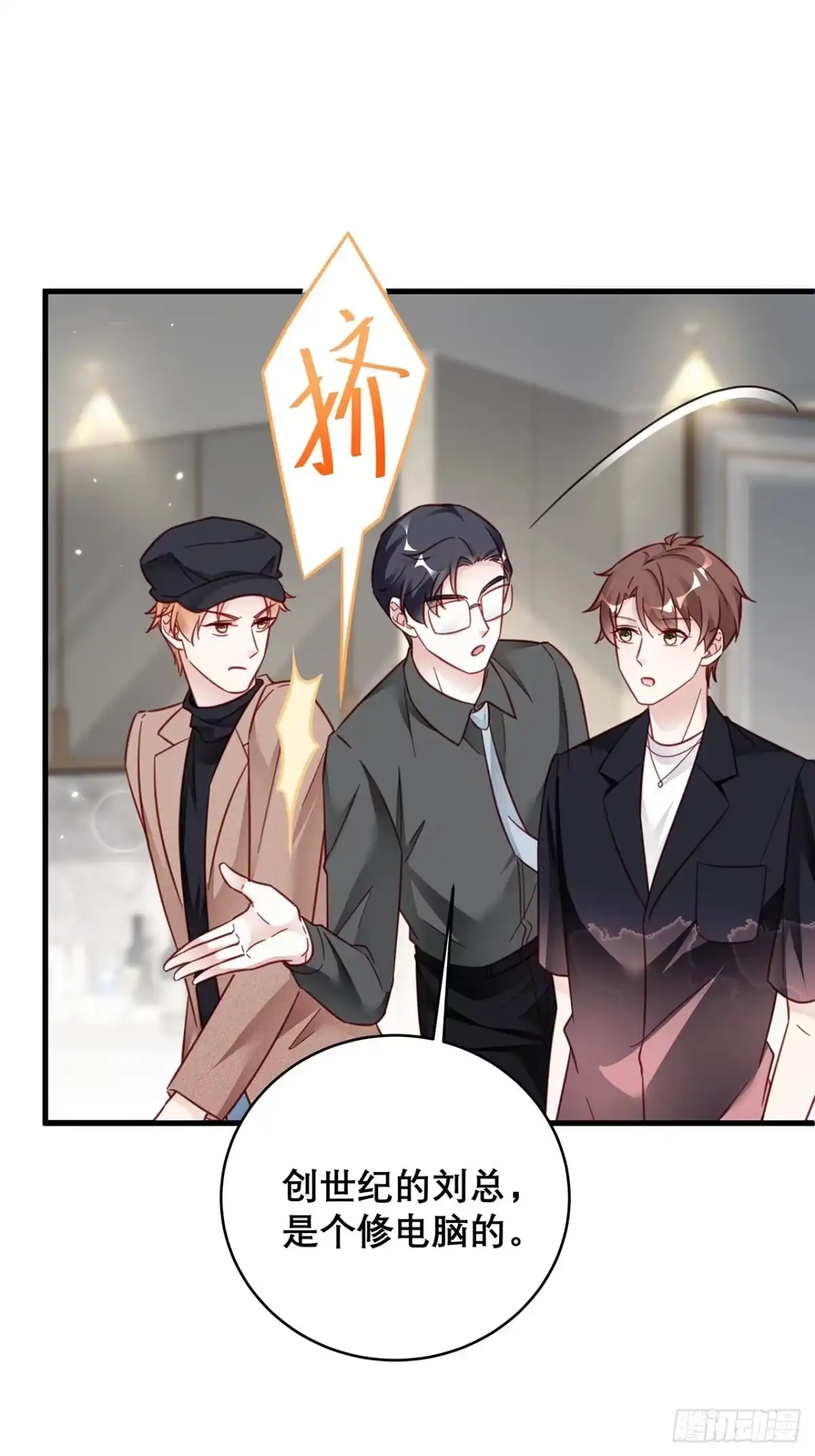 《热搜危机》037 他在吃醋 第20页