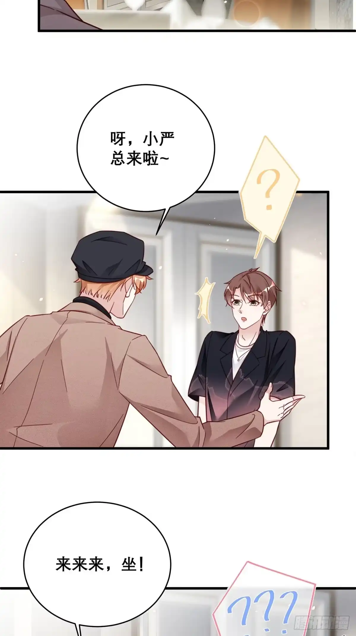 《热搜危机》037 他在吃醋 第18页