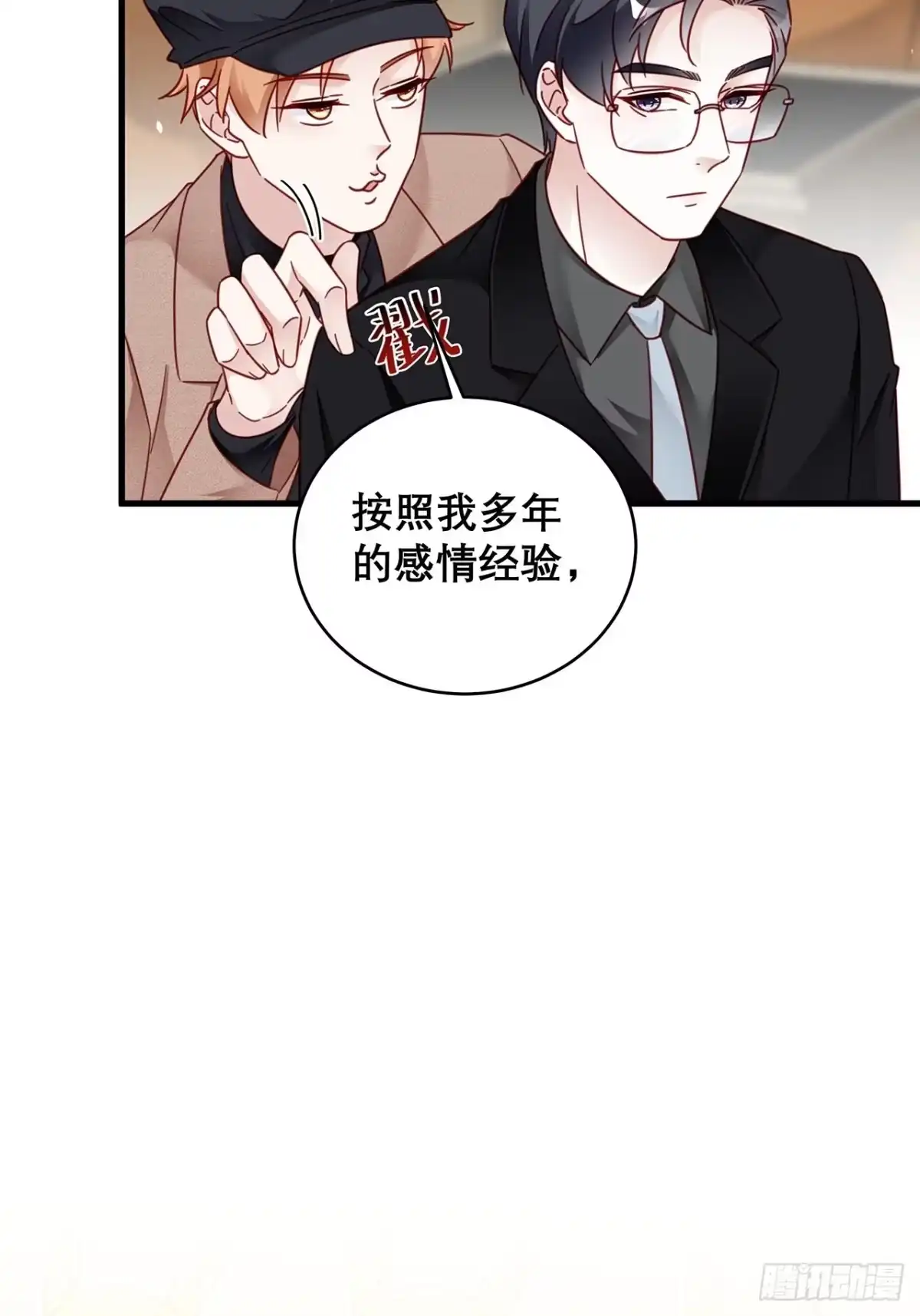 《热搜危机》037 他在吃醋 第37页