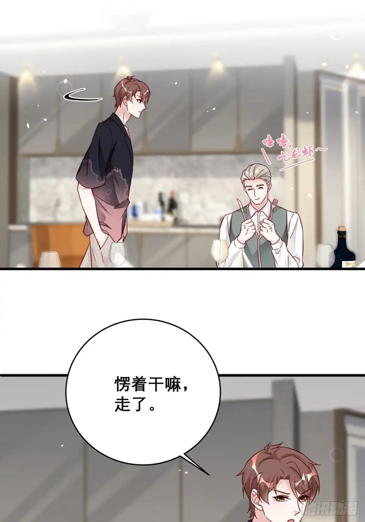 《热搜危机》037 他在吃醋 第33页