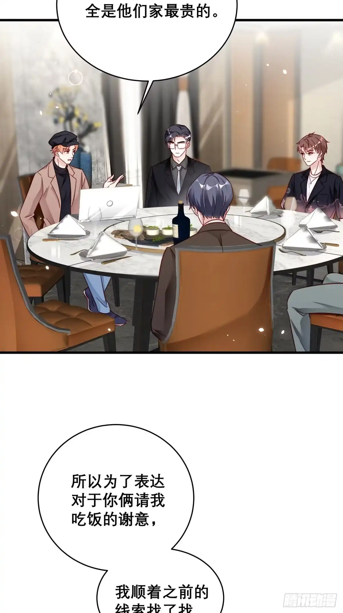 《热搜危机》037 他在吃醋 第26页