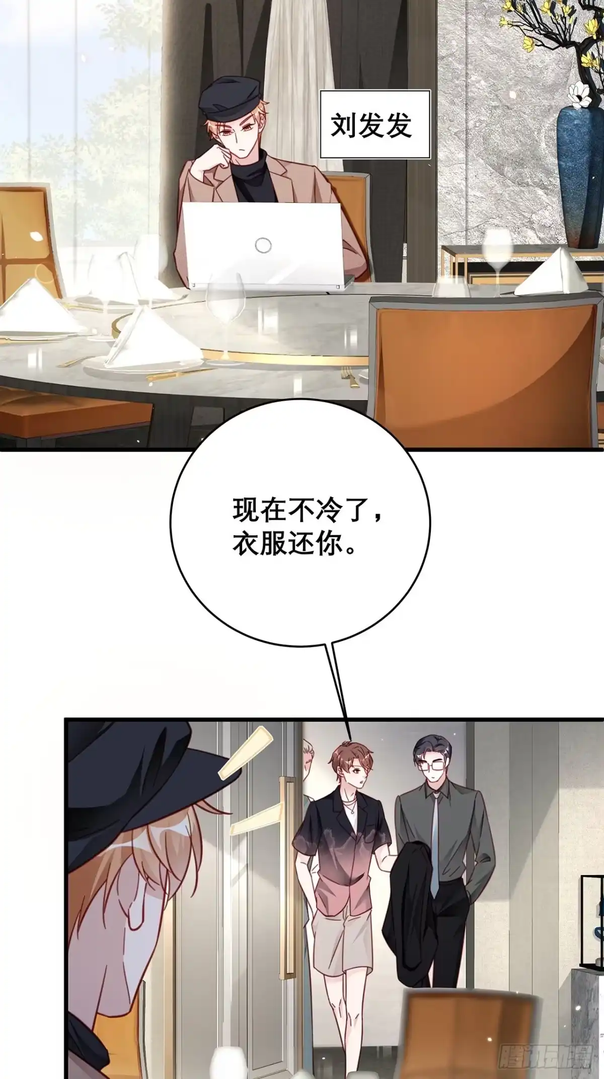 《热搜危机》037 他在吃醋 第17页