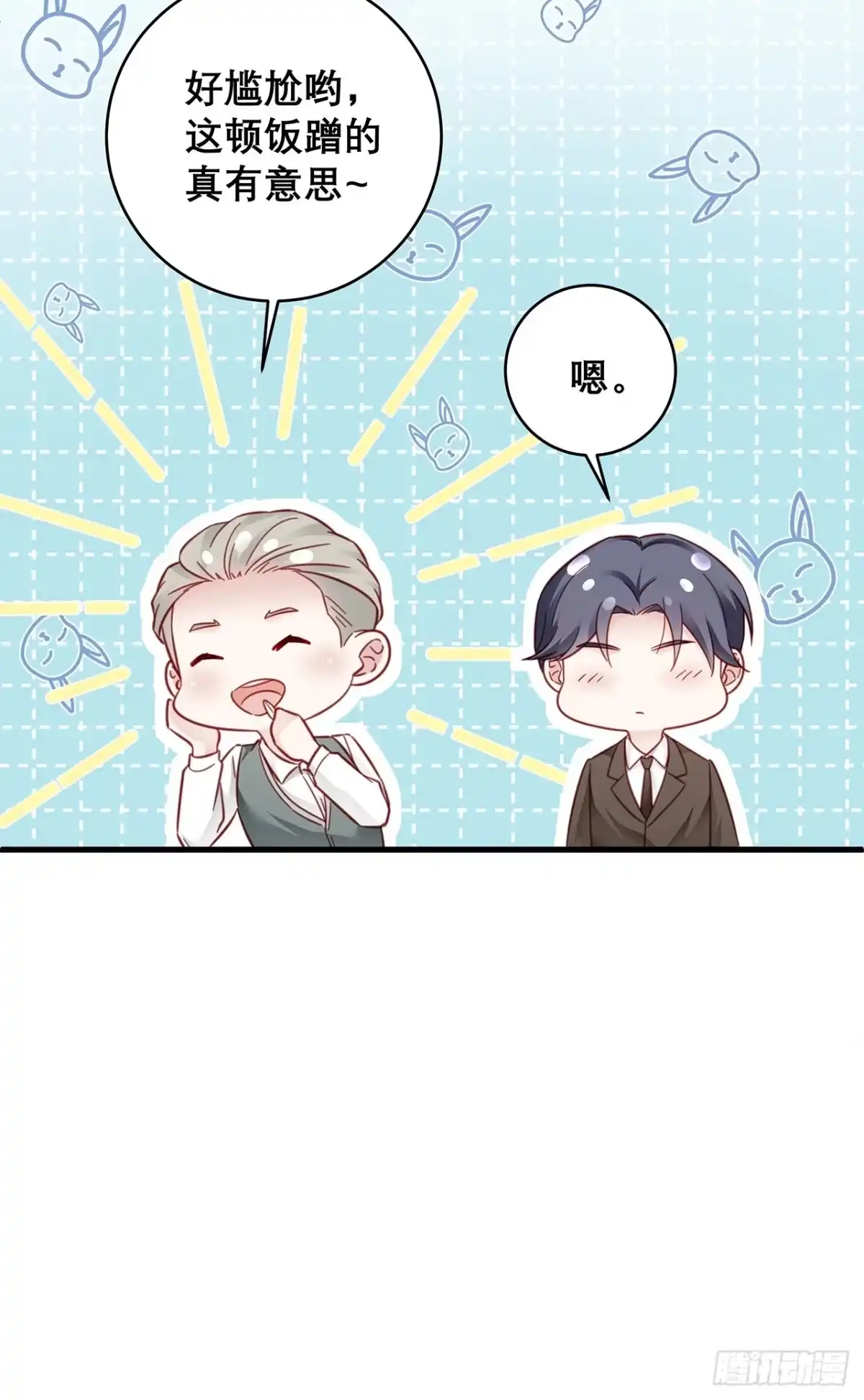 《热搜危机》037 他在吃醋 第24页