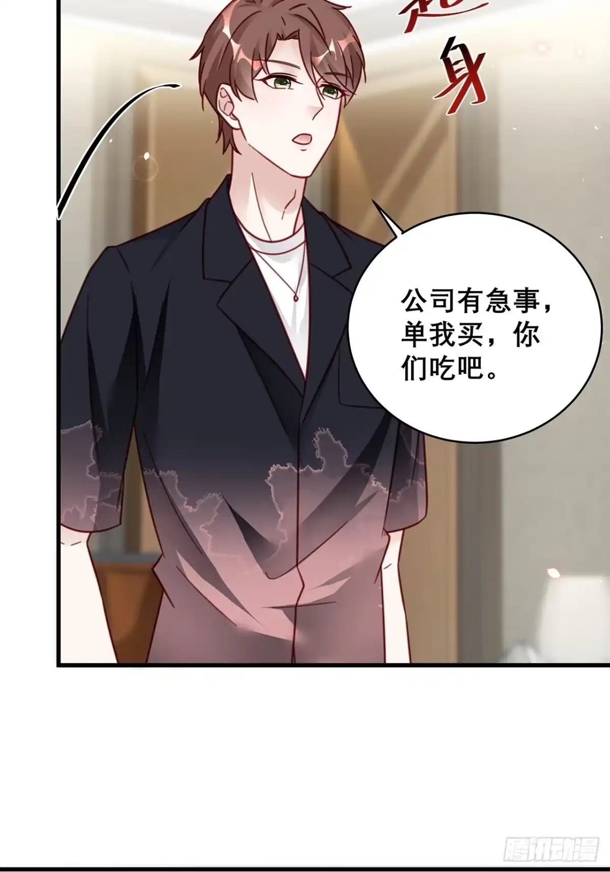 《热搜危机》037 他在吃醋 第32页