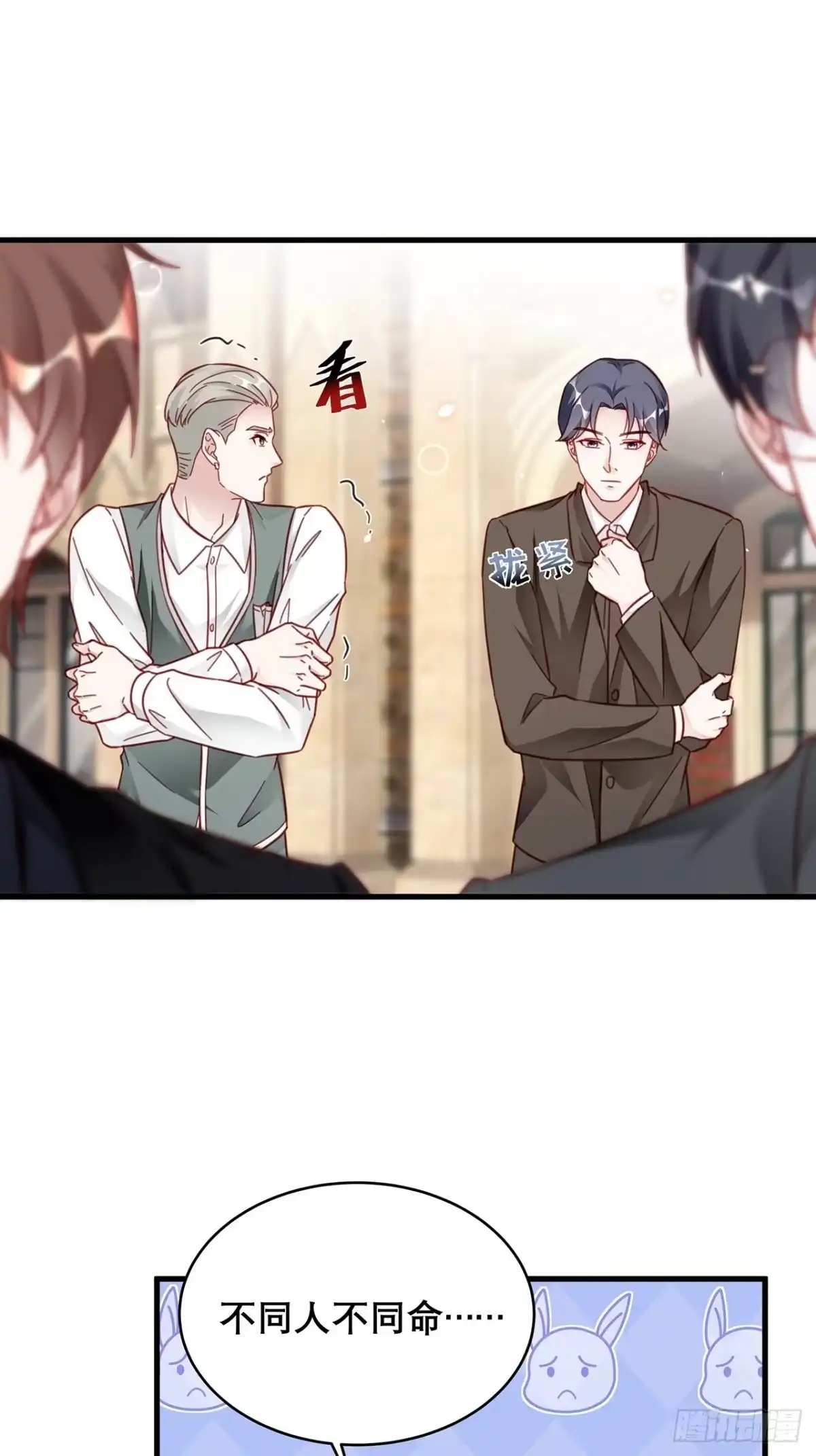《热搜危机》037 他在吃醋 第14页
