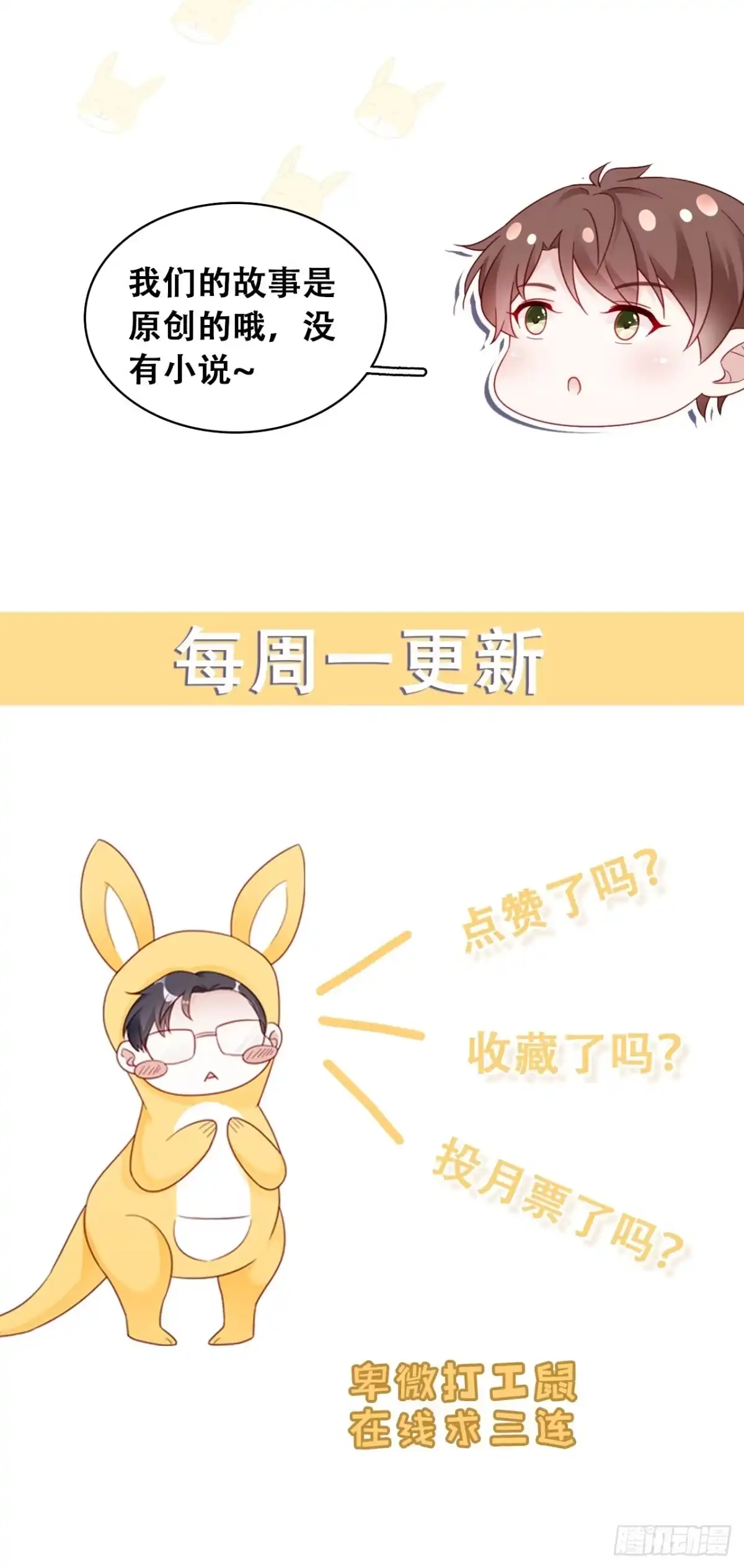 《热搜危机》037 他在吃醋 第43页