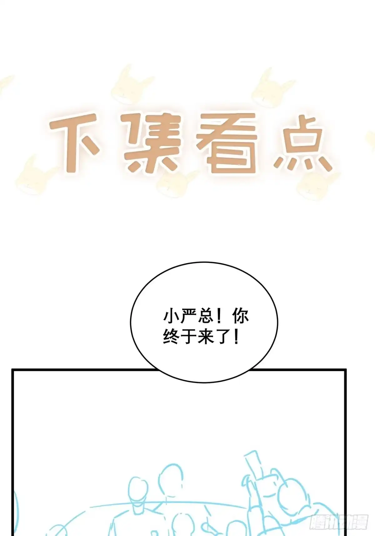 《热搜危机》037 他在吃醋 第40页