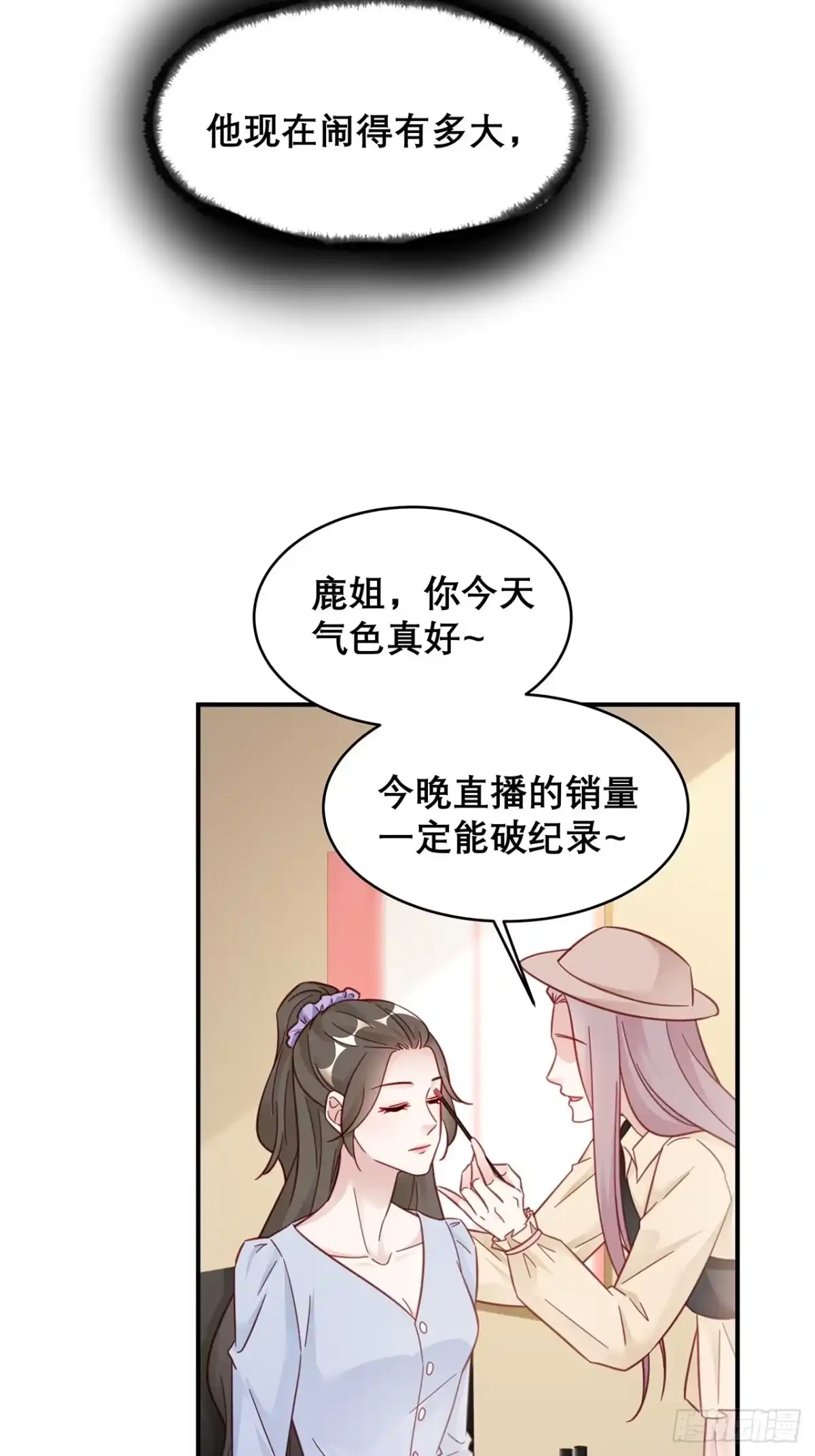 《热搜危机》037 他在吃醋 第3页