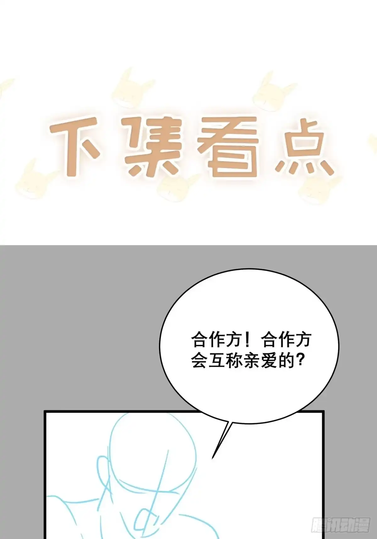 《热搜危机》038 鹿妍妍 第40页