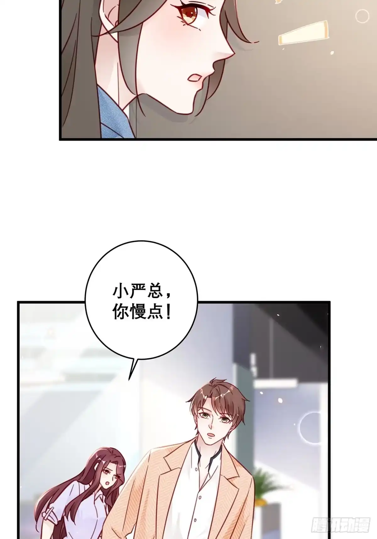 《热搜危机》038 鹿妍妍 第30页