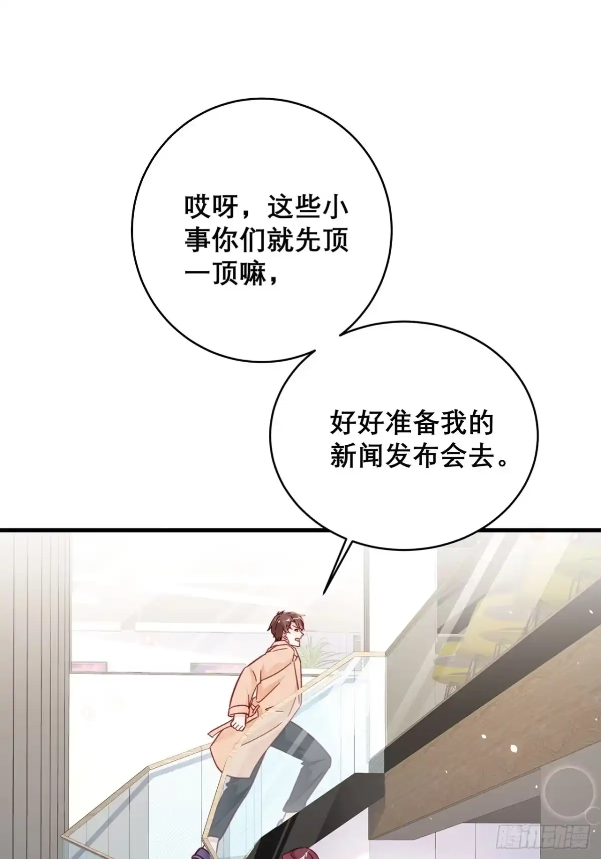 《热搜危机》038 鹿妍妍 第26页