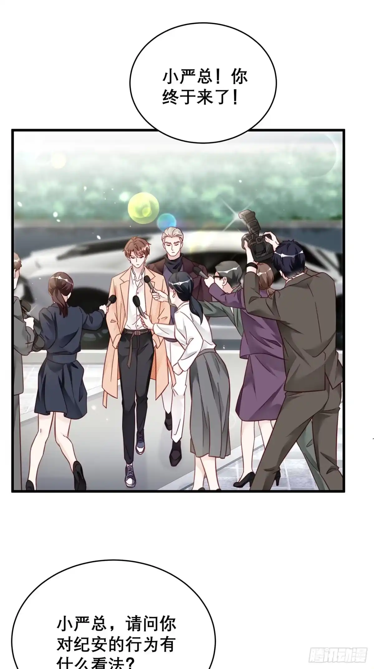 《热搜危机》038 鹿妍妍 第14页
