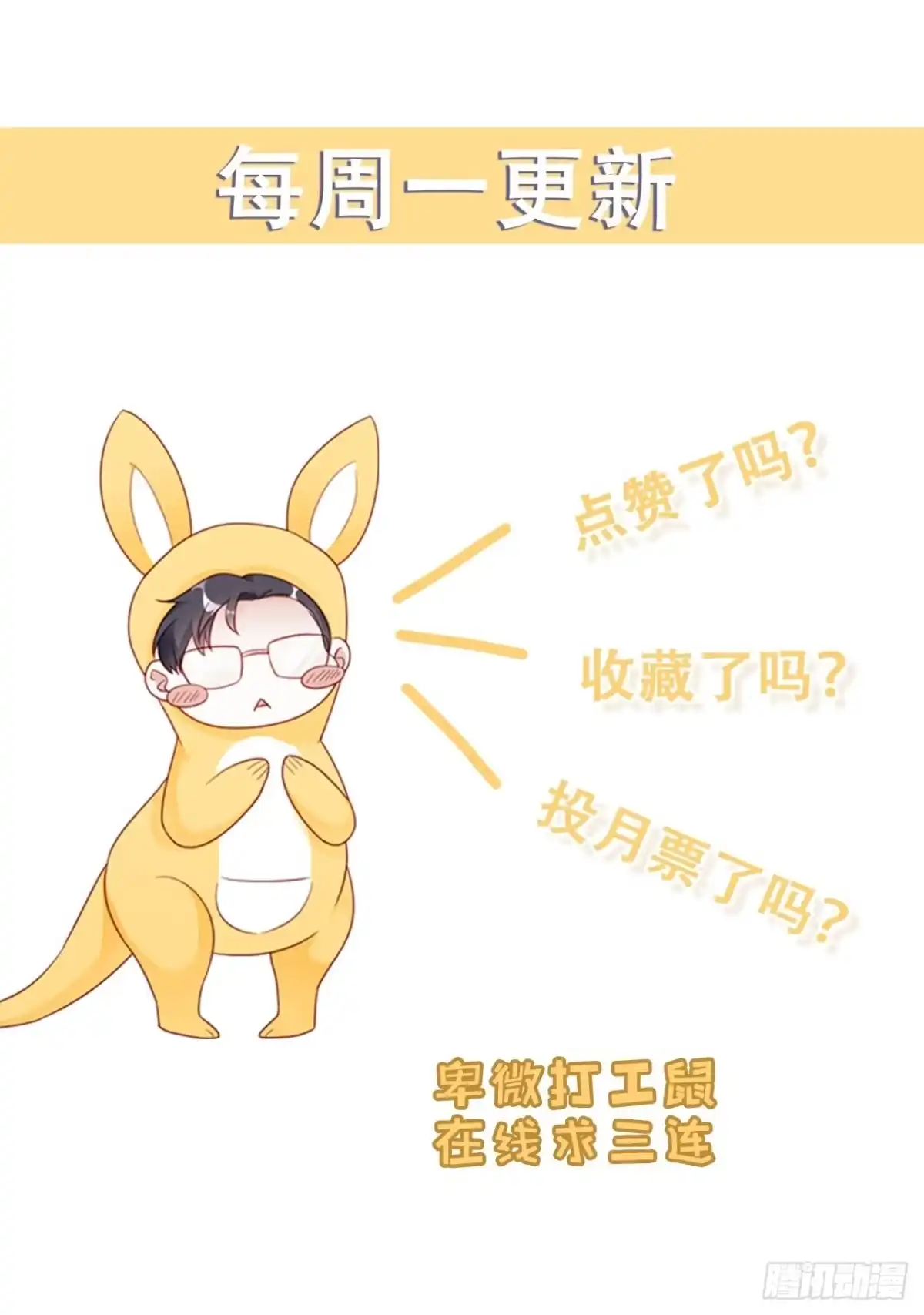 《热搜危机》038 鹿妍妍 第43页