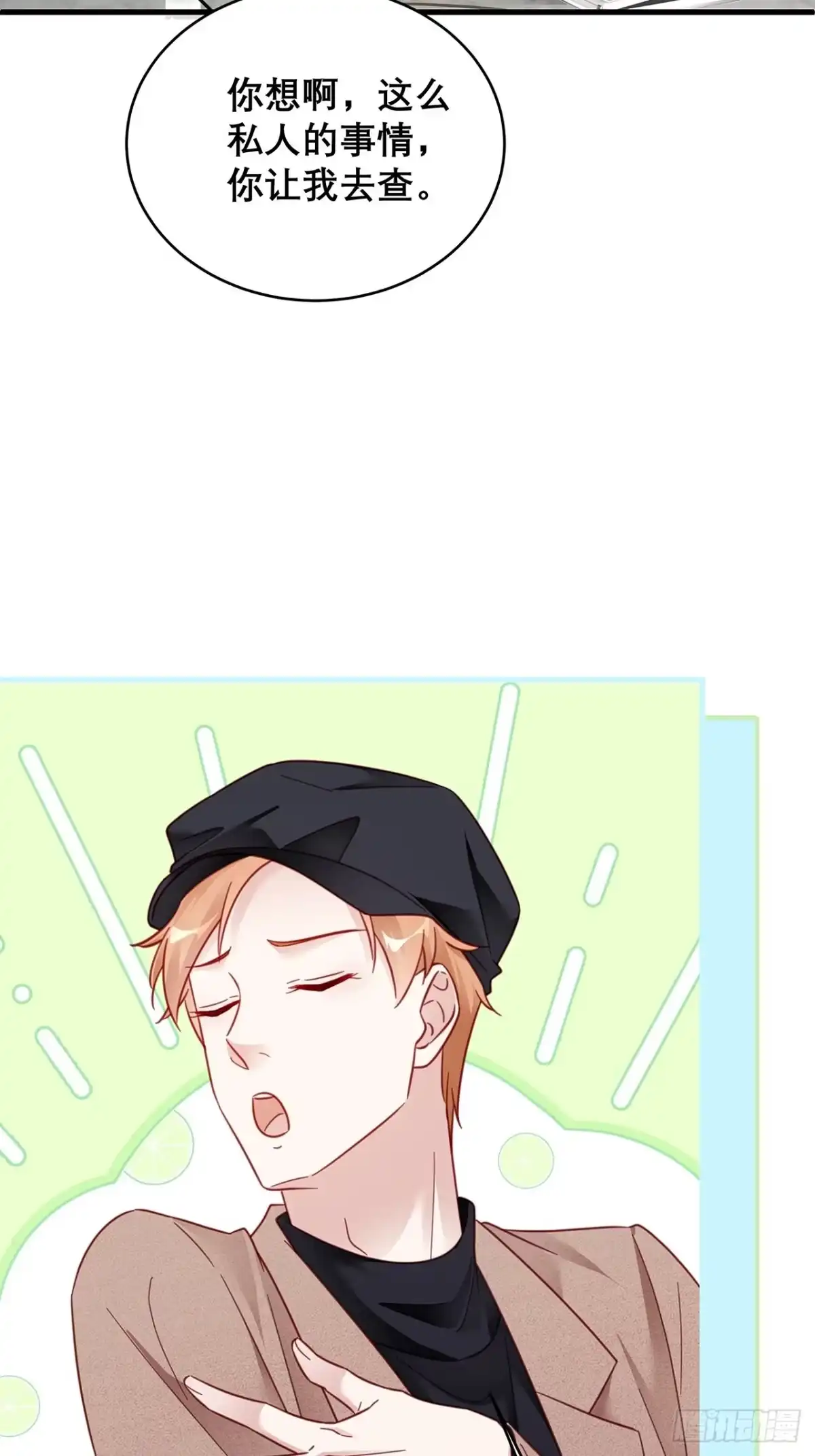 《热搜危机》038 鹿妍妍 第6页