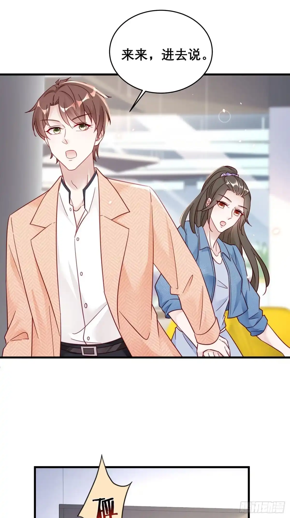 《热搜危机》038 鹿妍妍 第34页