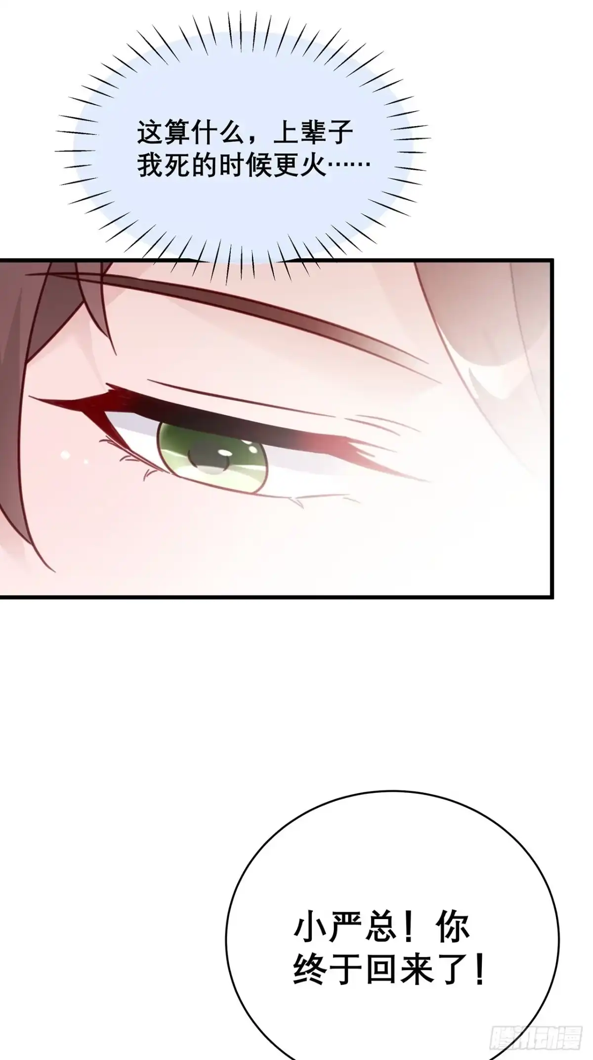 《热搜危机》038 鹿妍妍 第20页