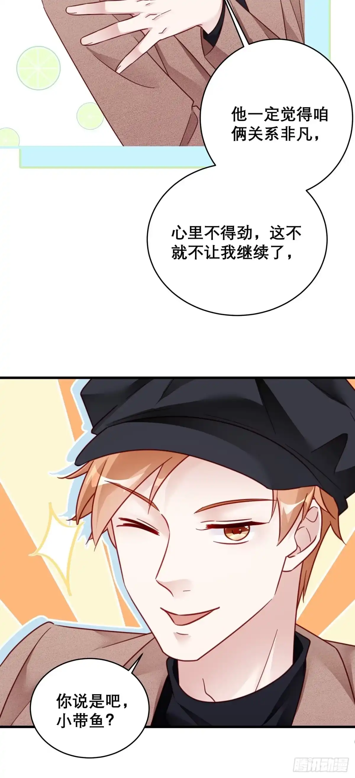 《热搜危机》038 鹿妍妍 第7页