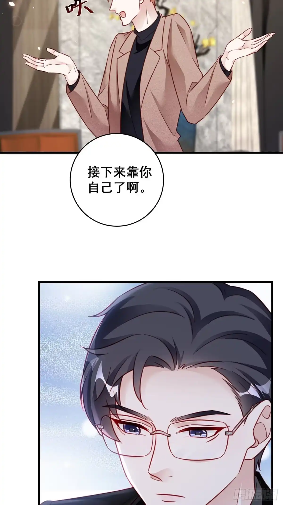《热搜危机》038 鹿妍妍 第10页
