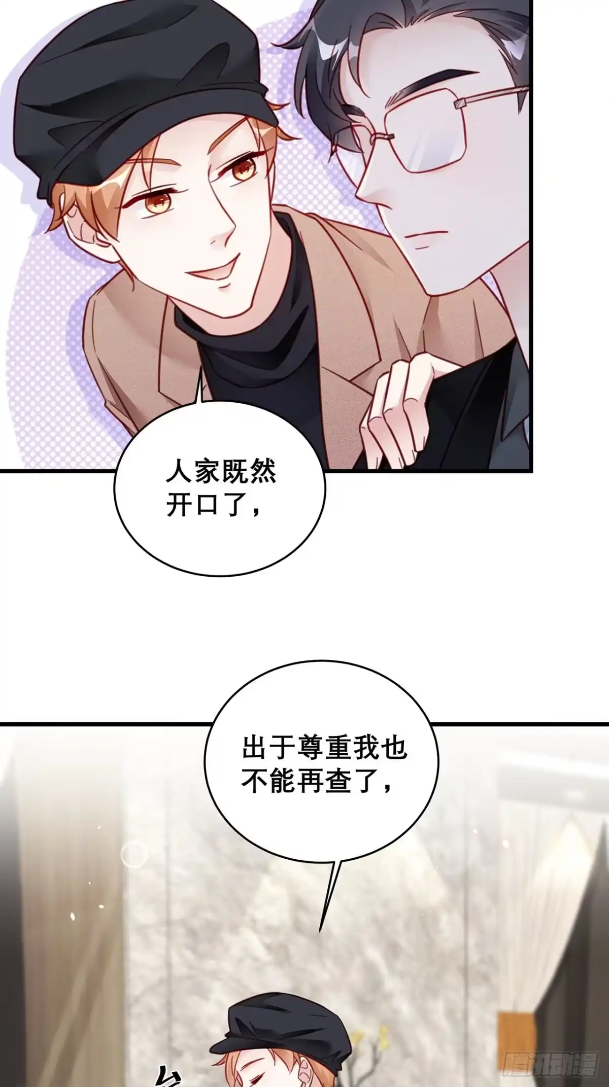 《热搜危机》038 鹿妍妍 第9页