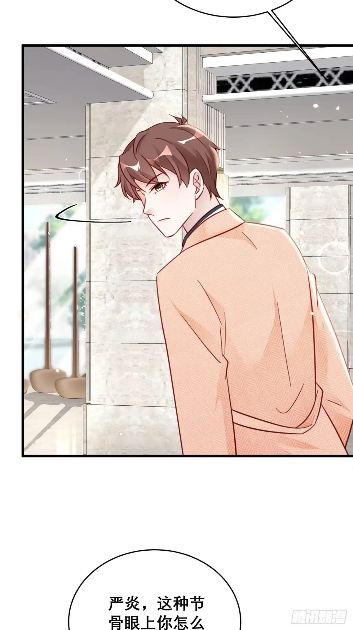 《热搜危机》038 鹿妍妍 第21页