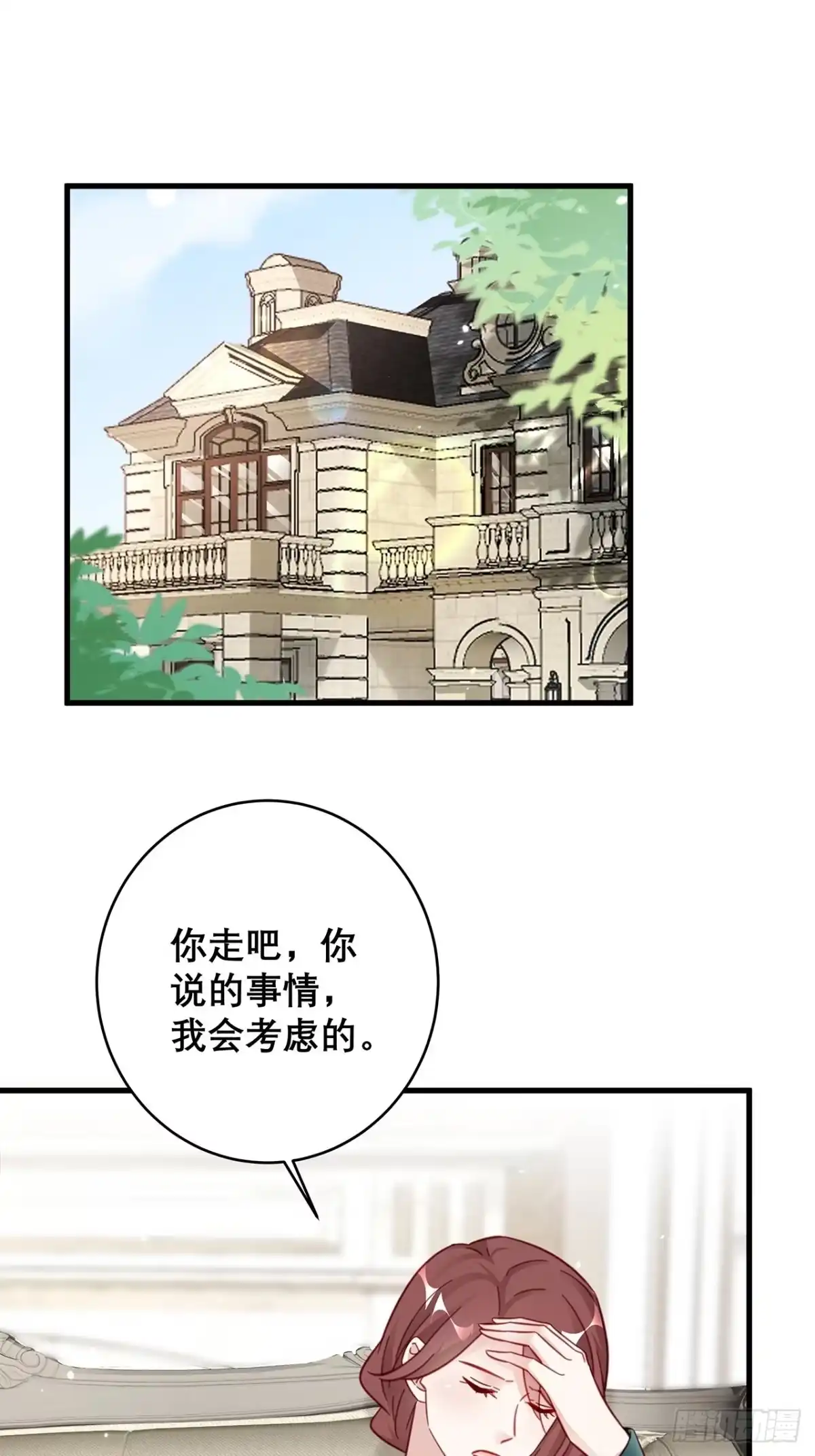 《热搜危机》038 鹿妍妍 第2页
