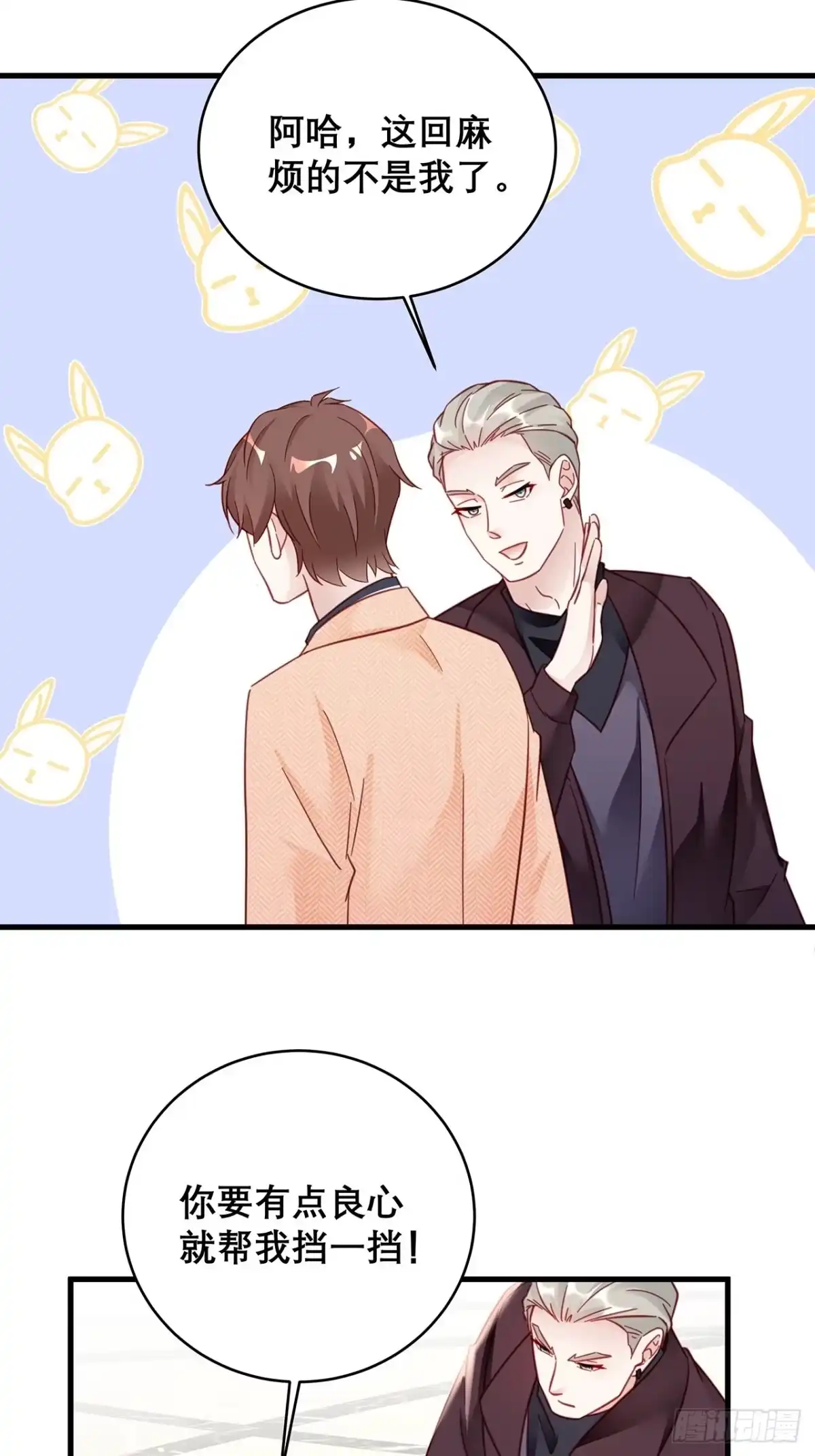 《热搜危机》038 鹿妍妍 第23页