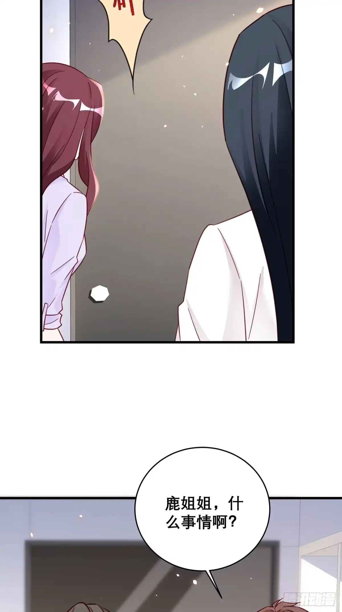 《热搜危机》038 鹿妍妍 第35页