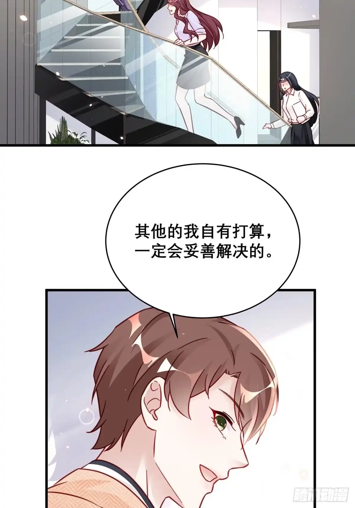《热搜危机》038 鹿妍妍 第27页