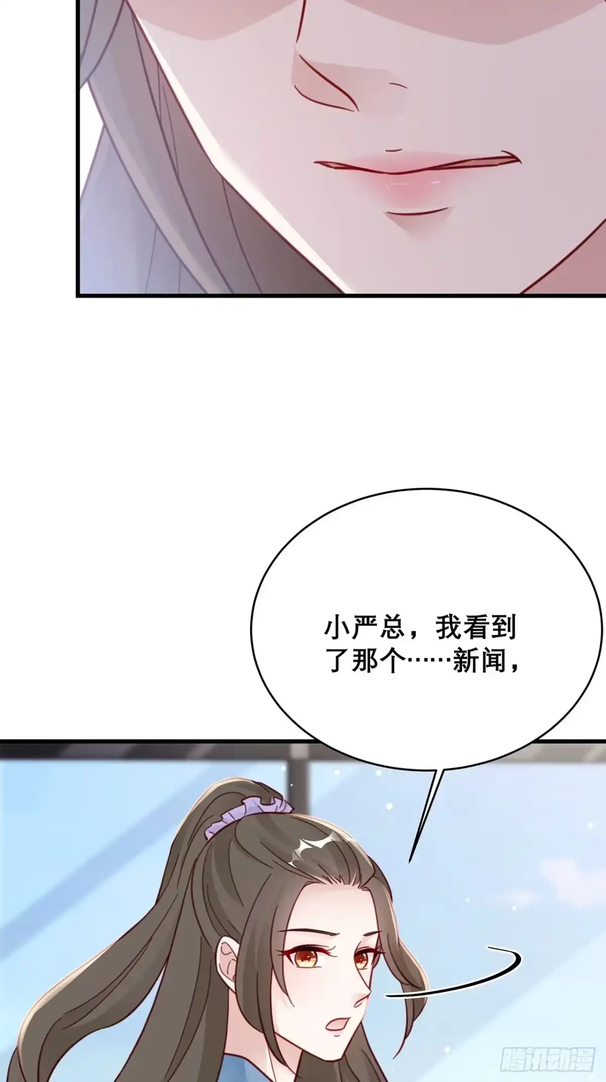 《热搜危机》038 鹿妍妍 第37页