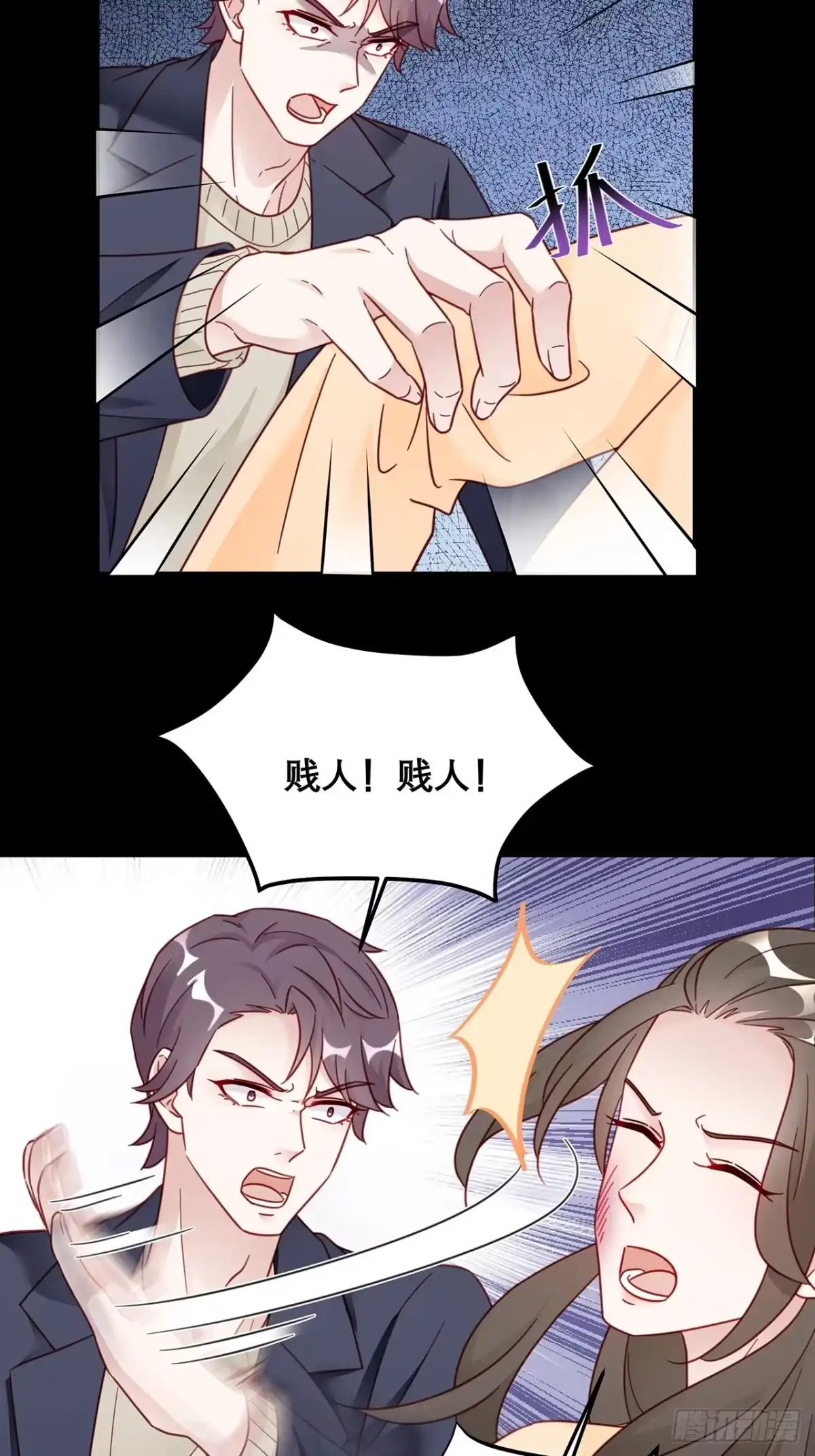 《热搜危机》039 好事上门 第5页