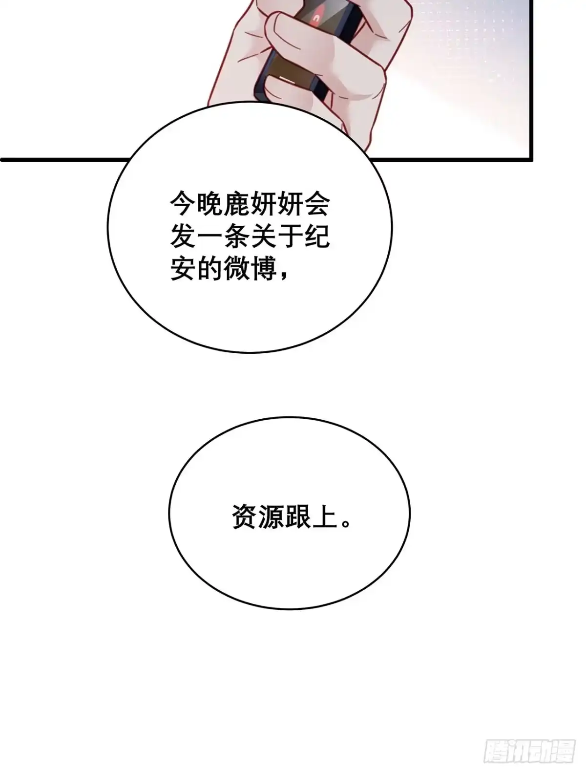 《热搜危机》039 好事上门 第27页