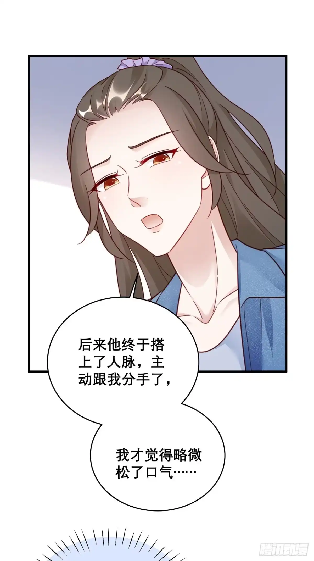 《热搜危机》039 好事上门 第11页