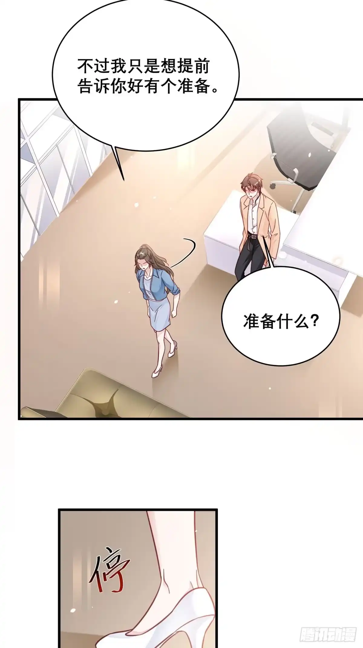 《热搜危机》039 好事上门 第22页