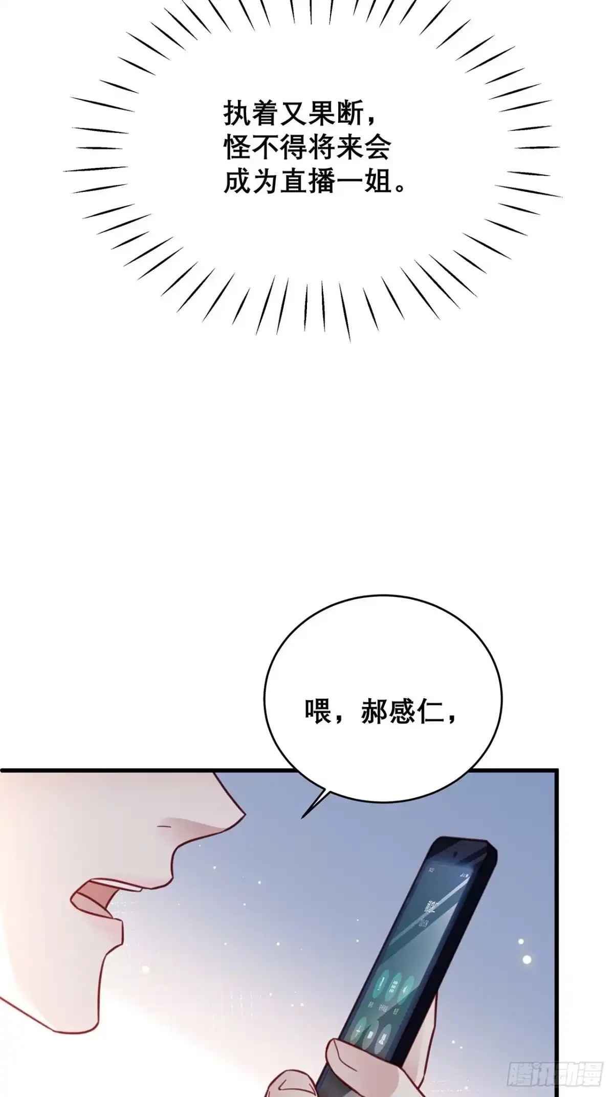 《热搜危机》039 好事上门 第26页