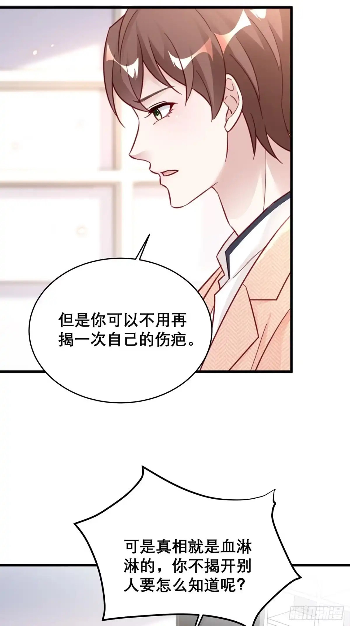 《热搜危机》039 好事上门 第19页