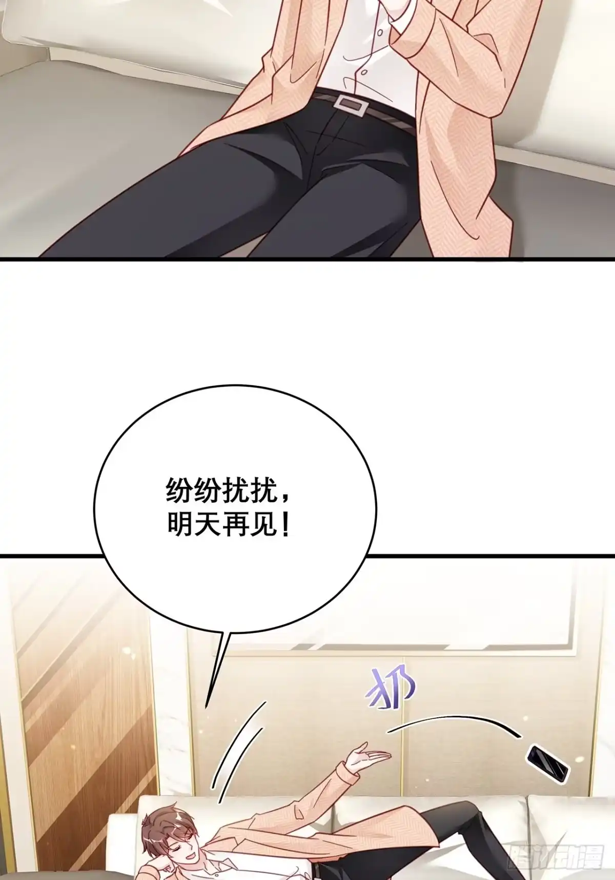 《热搜危机》039 好事上门 第32页