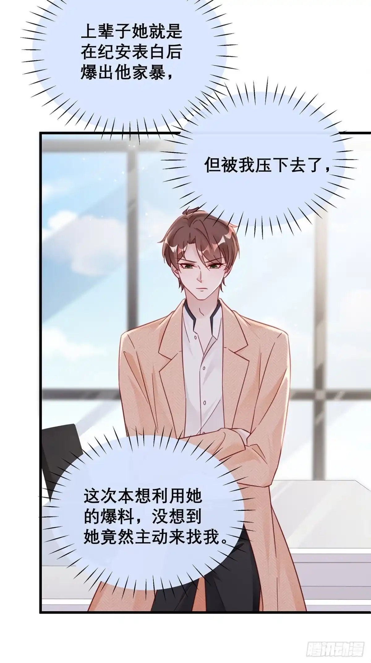 《热搜危机》039 好事上门 第12页