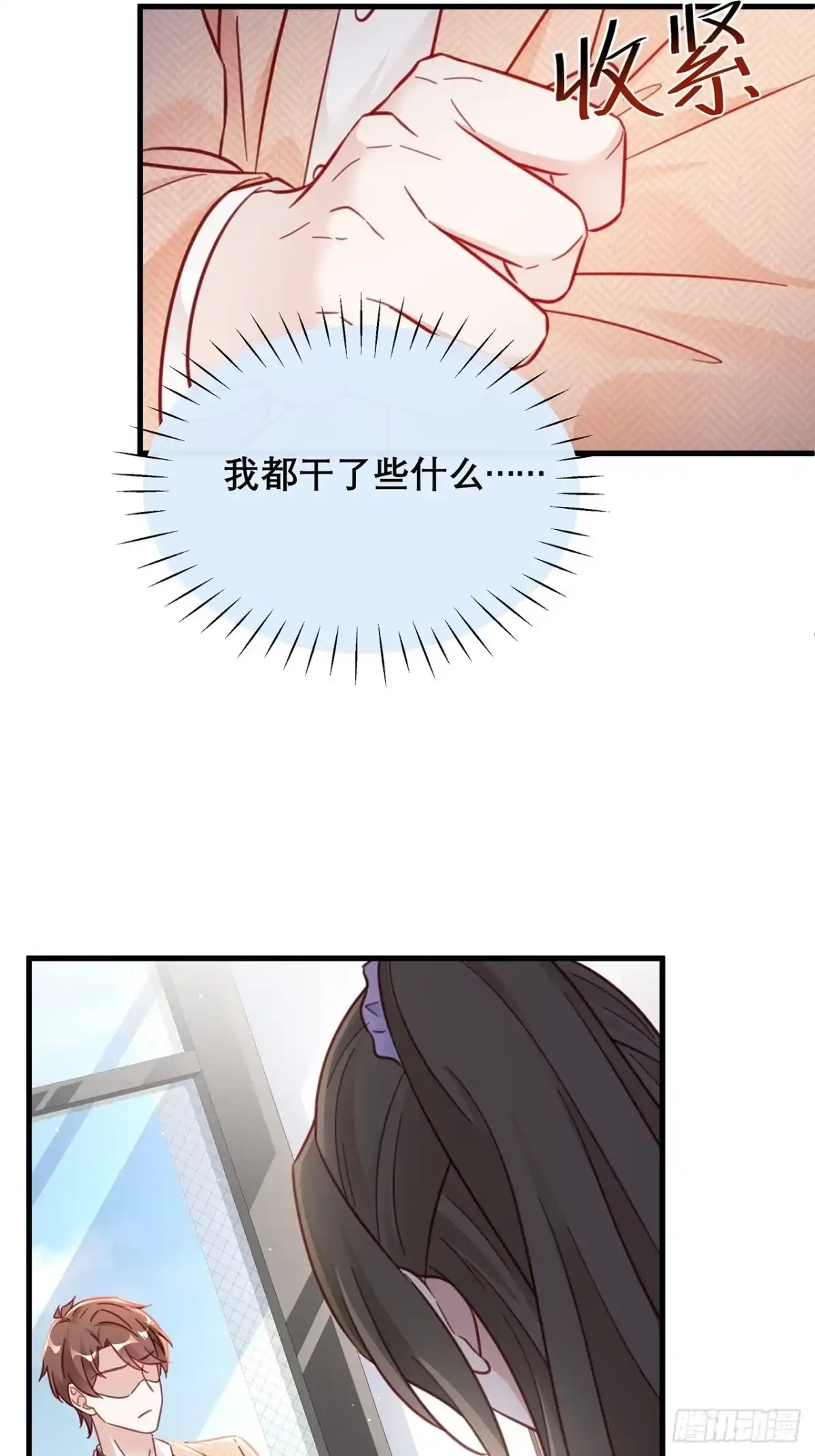 《热搜危机》039 好事上门 第16页