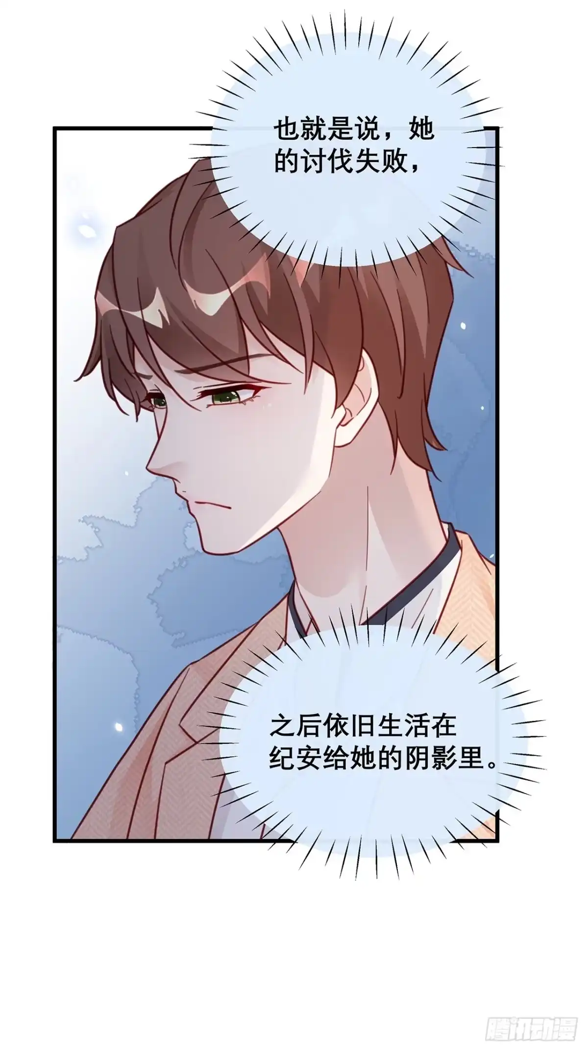 《热搜危机》039 好事上门 第15页