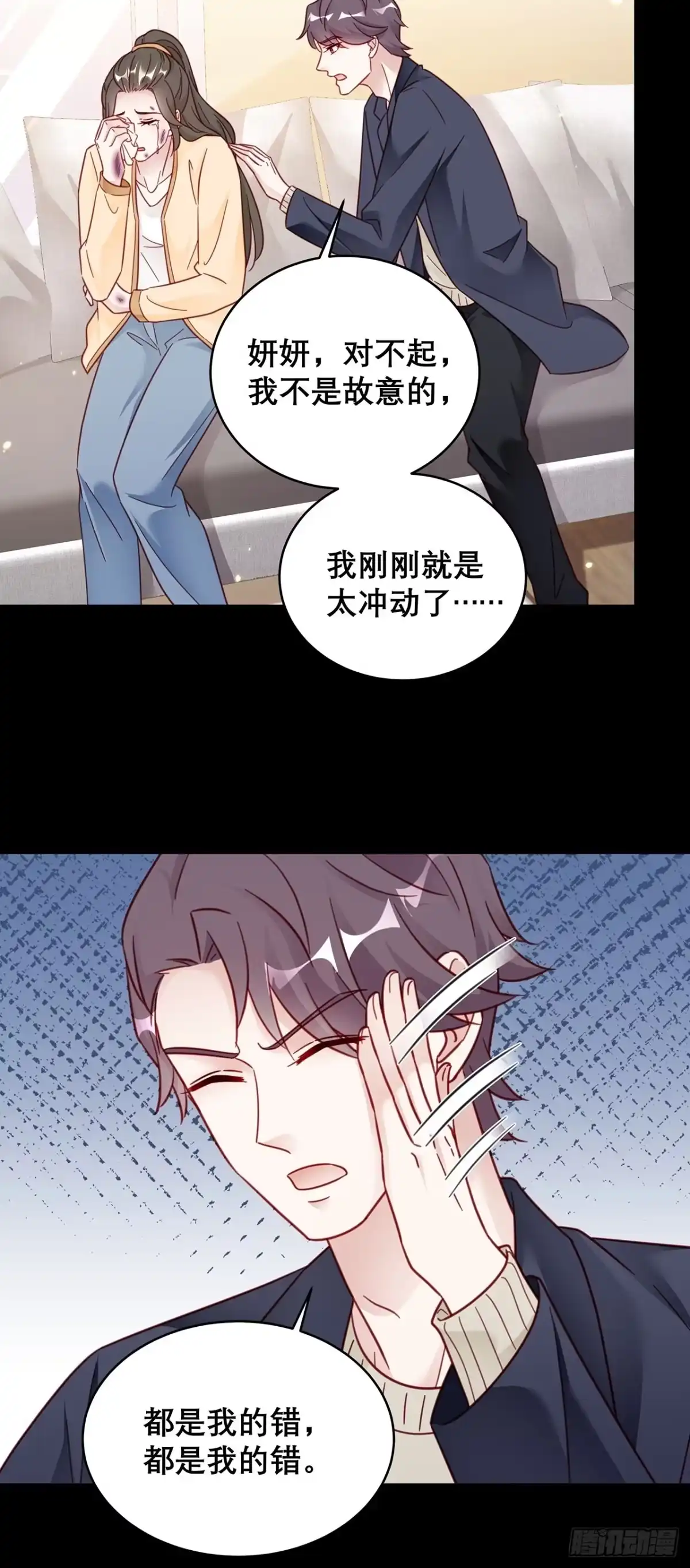 《热搜危机》039 好事上门 第7页