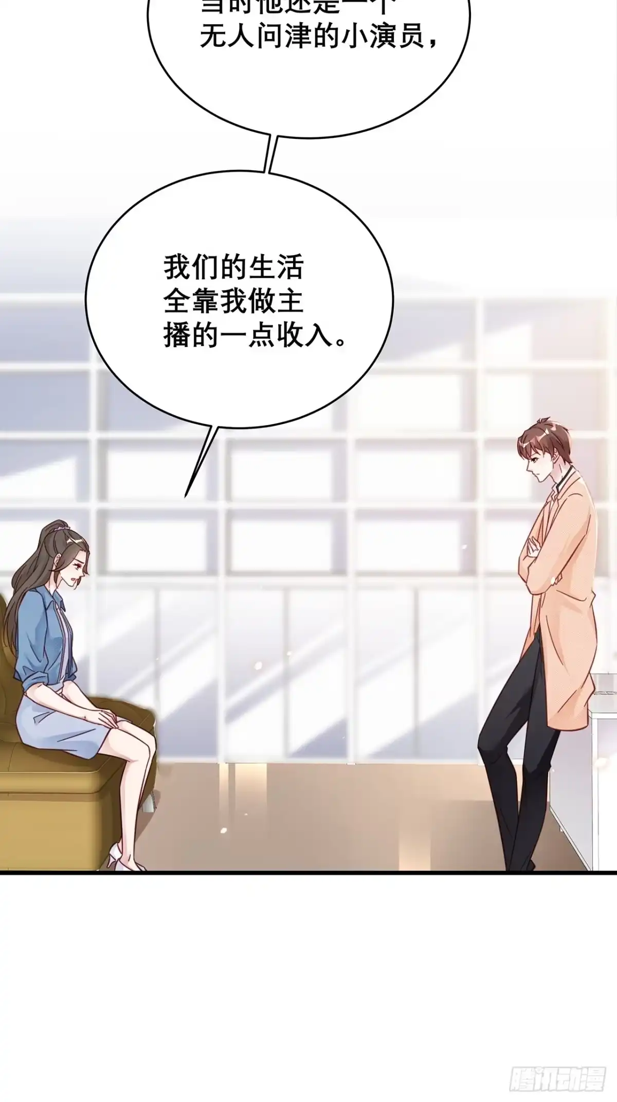《热搜危机》039 好事上门 第10页
