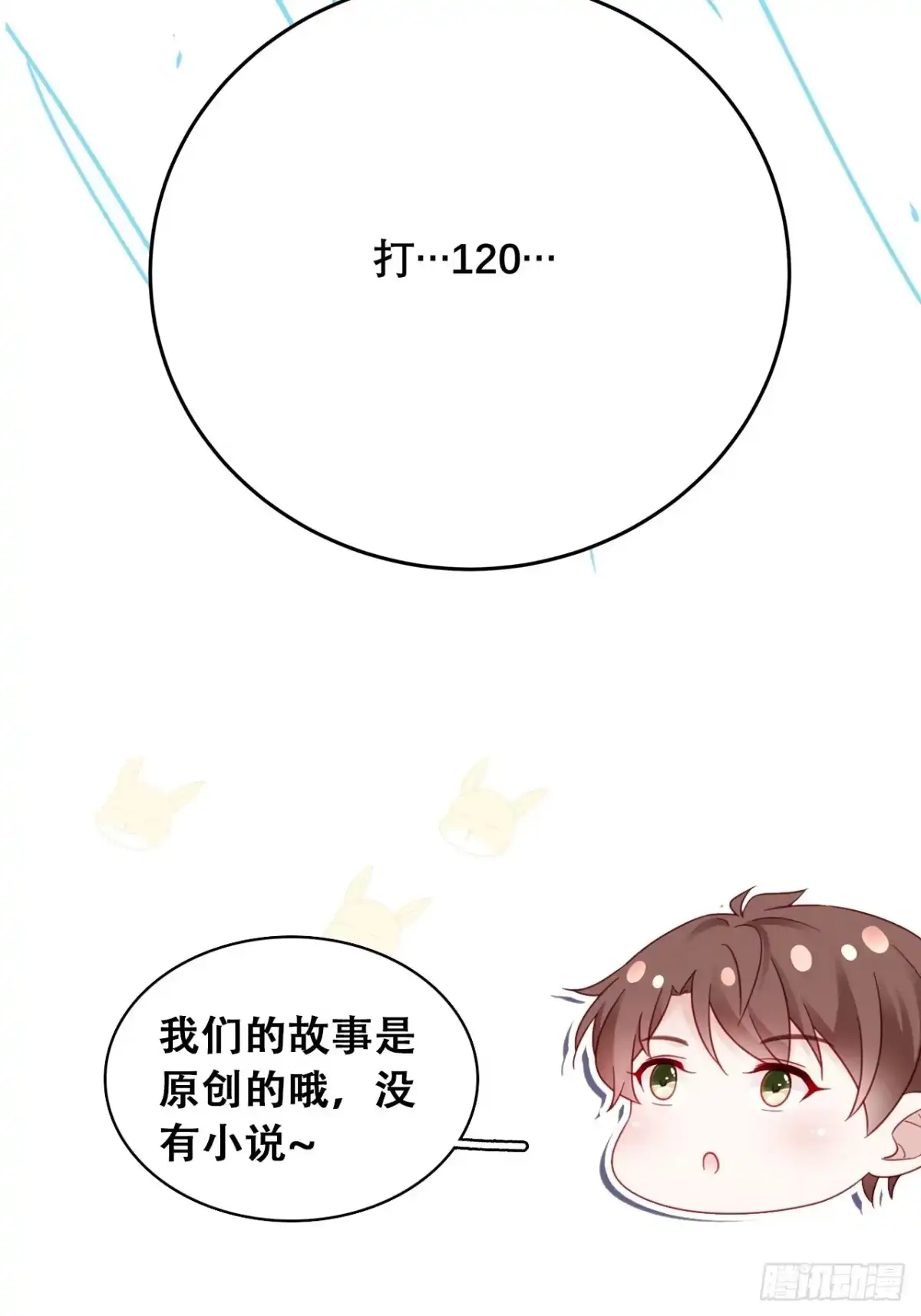 《热搜危机》039 好事上门 第43页
