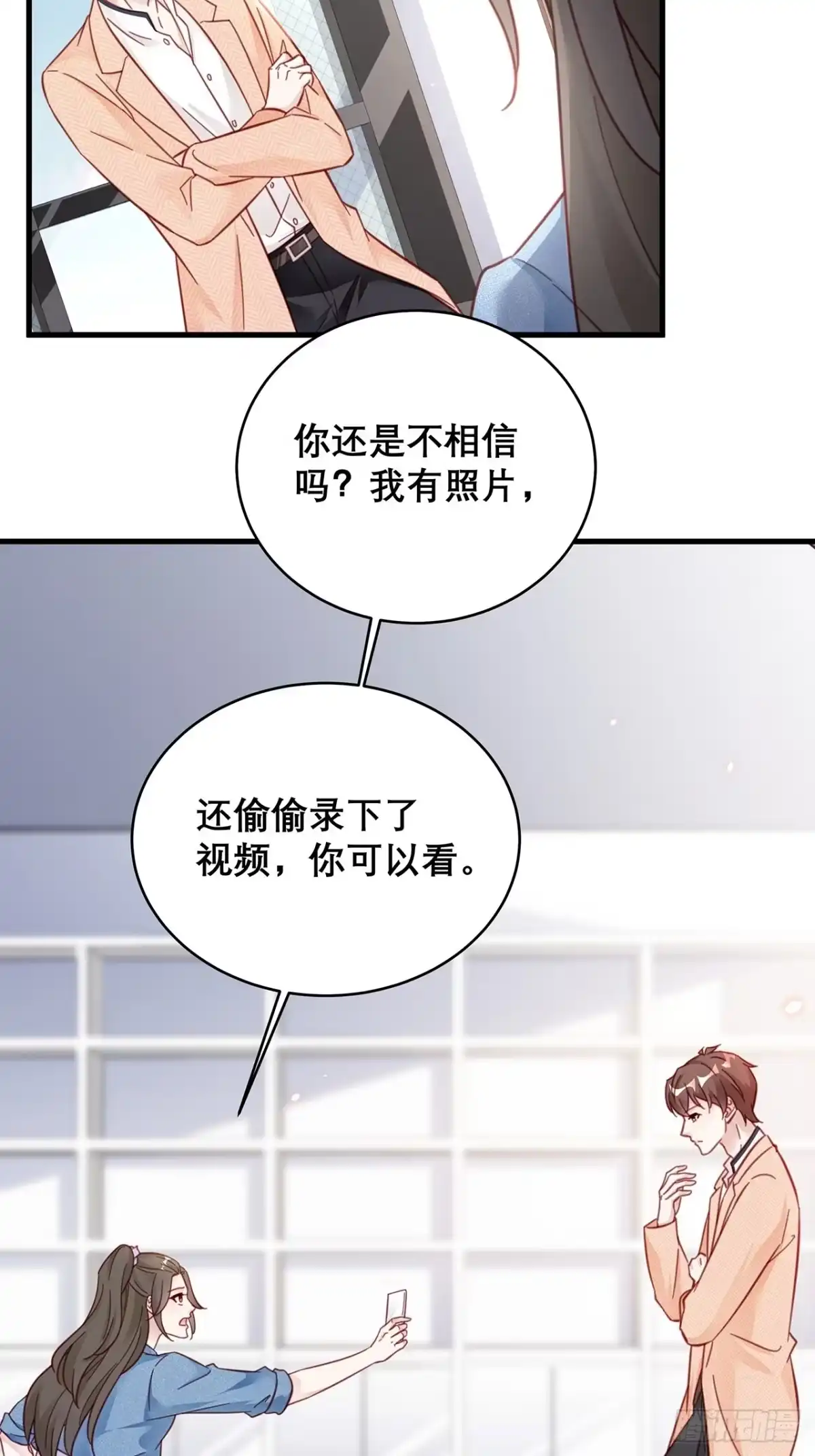 《热搜危机》039 好事上门 第17页