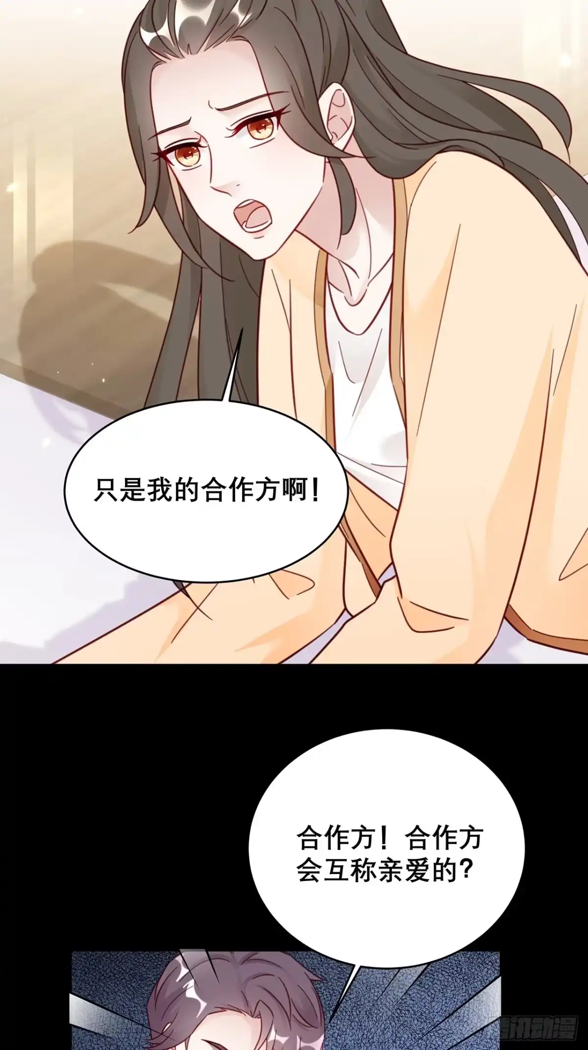 《热搜危机》039 好事上门 第4页