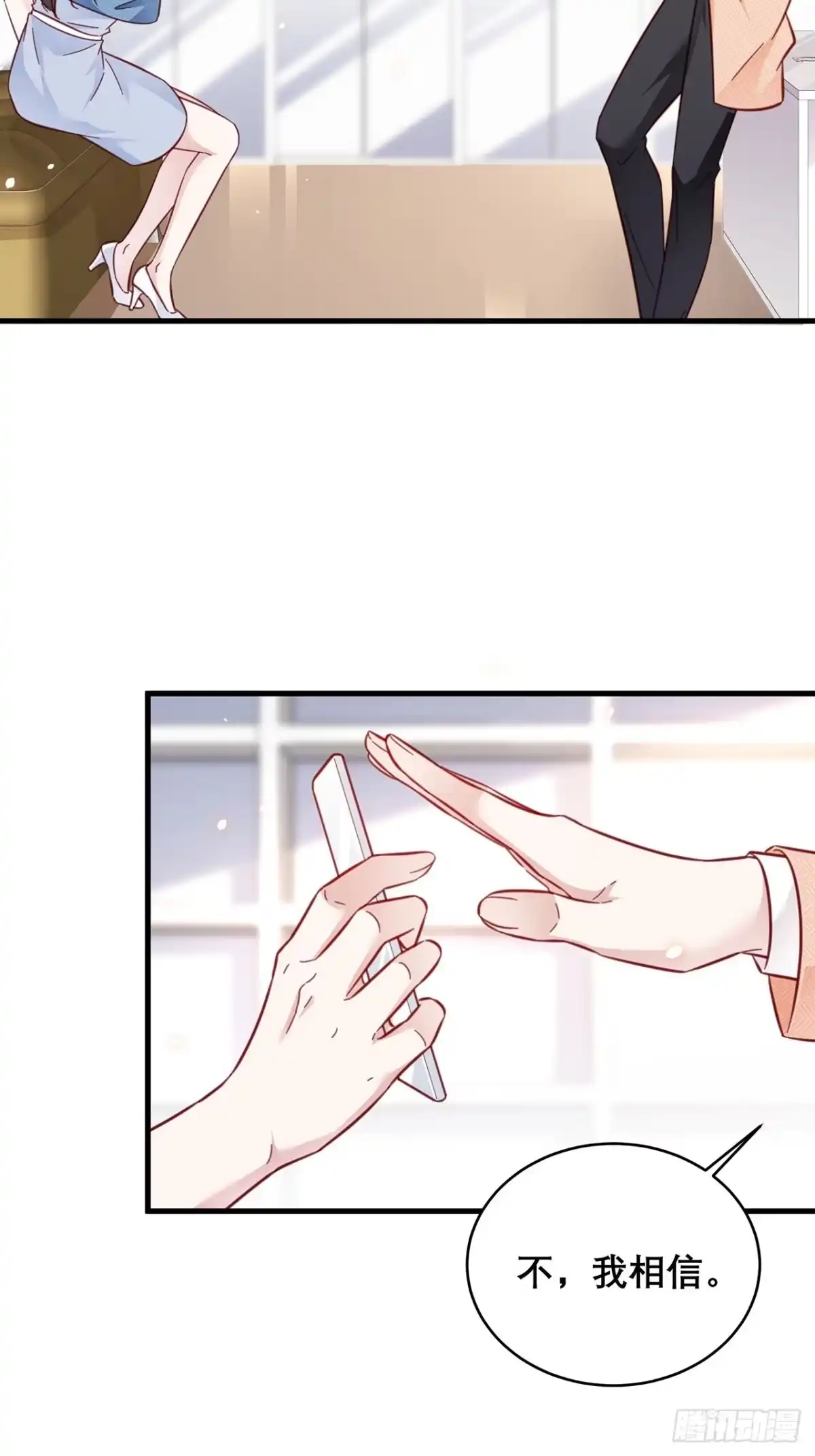 《热搜危机》039 好事上门 第18页