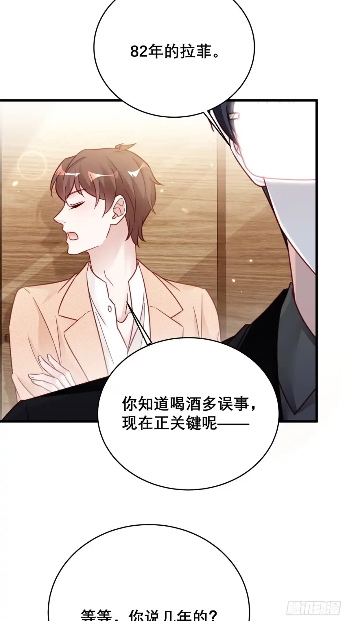 《热搜危机》039 好事上门 第38页