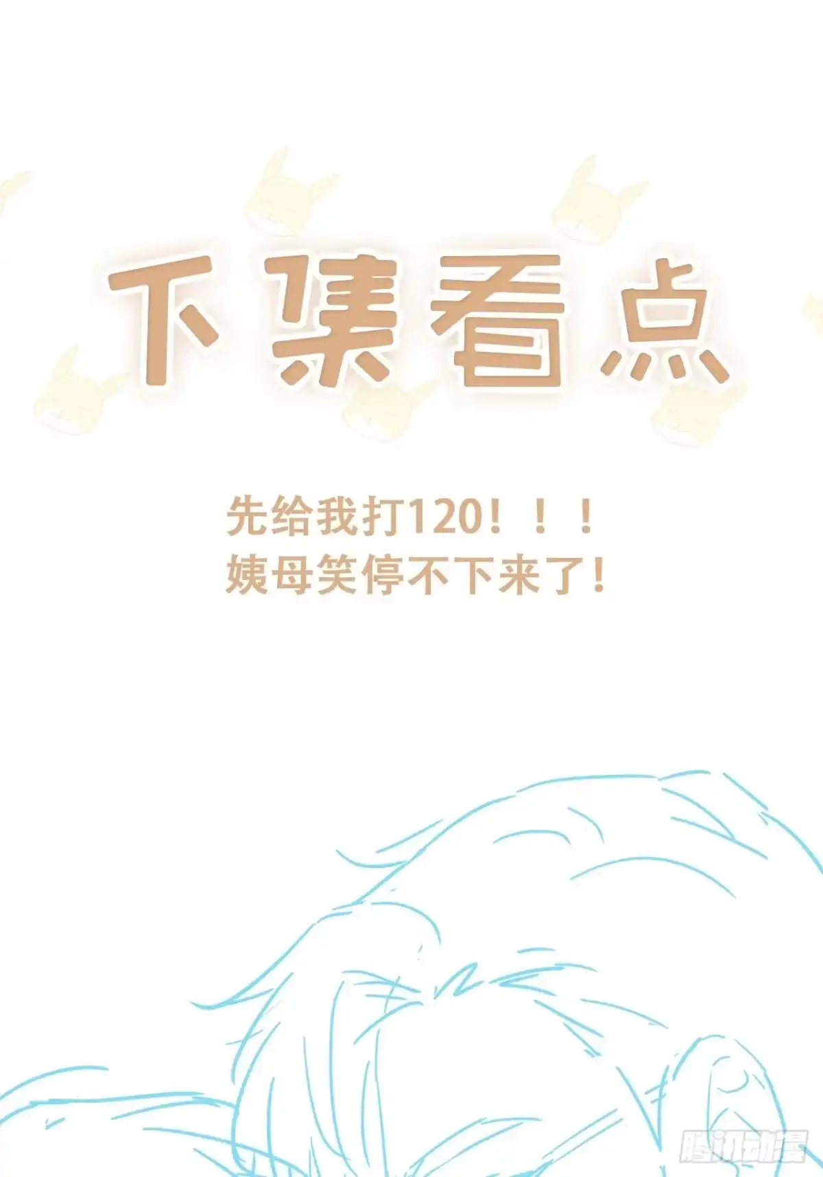《热搜危机》039 好事上门 第41页